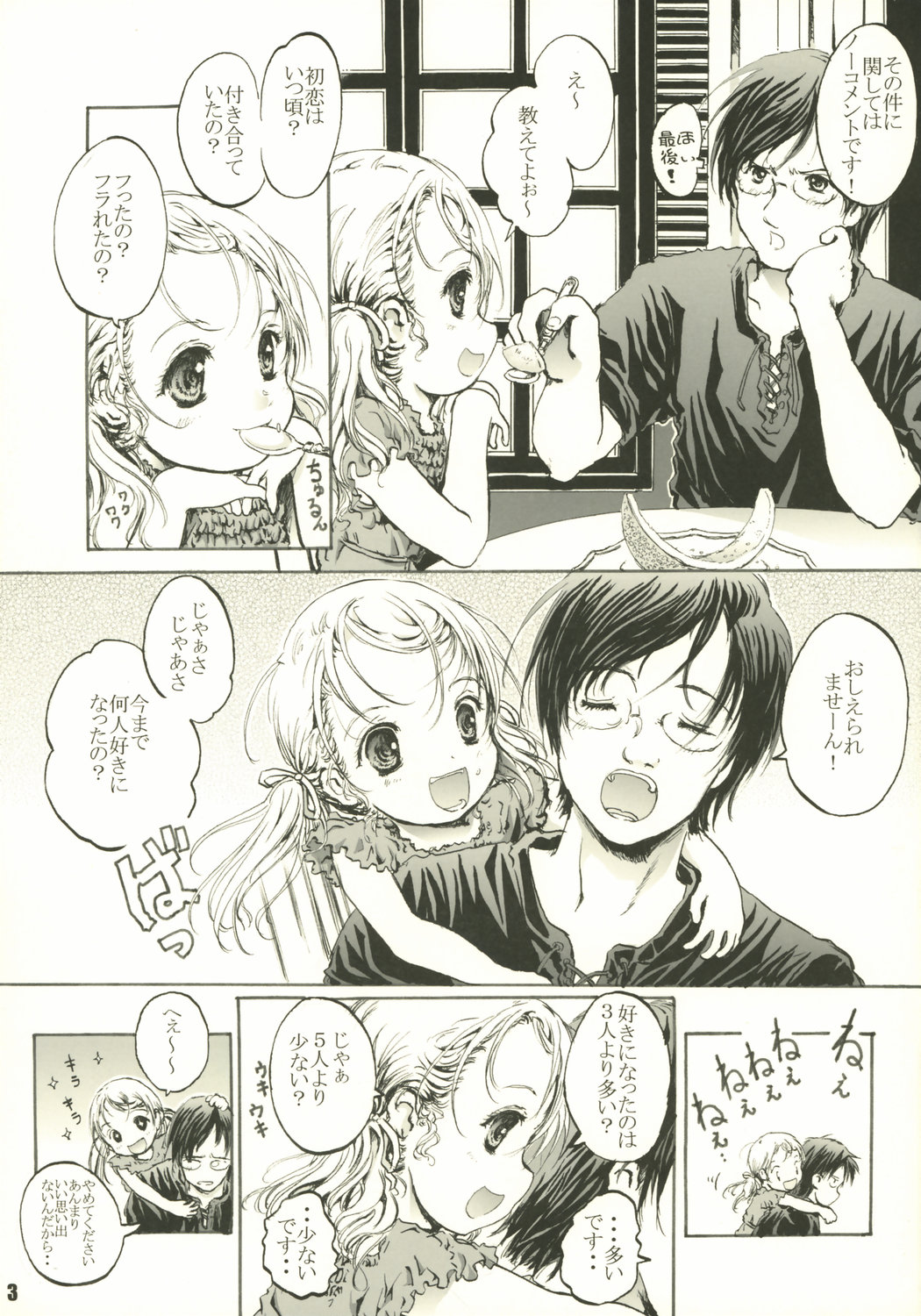 (コミティア73) [しあわせまんじゅう (幸せ1500)] はっぴーカレンダー3