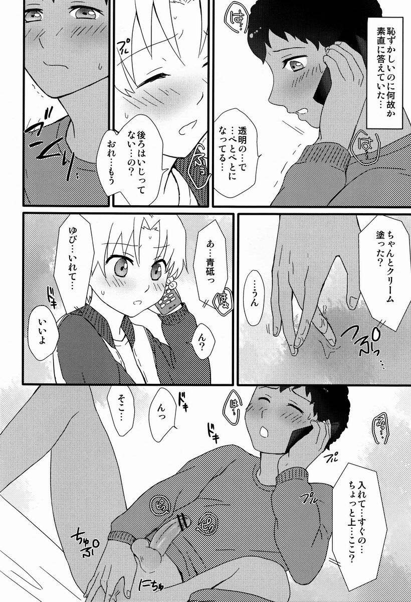 (C83)[Ziploc (くぎ)] Re Re (銀河へキックオフ!!)