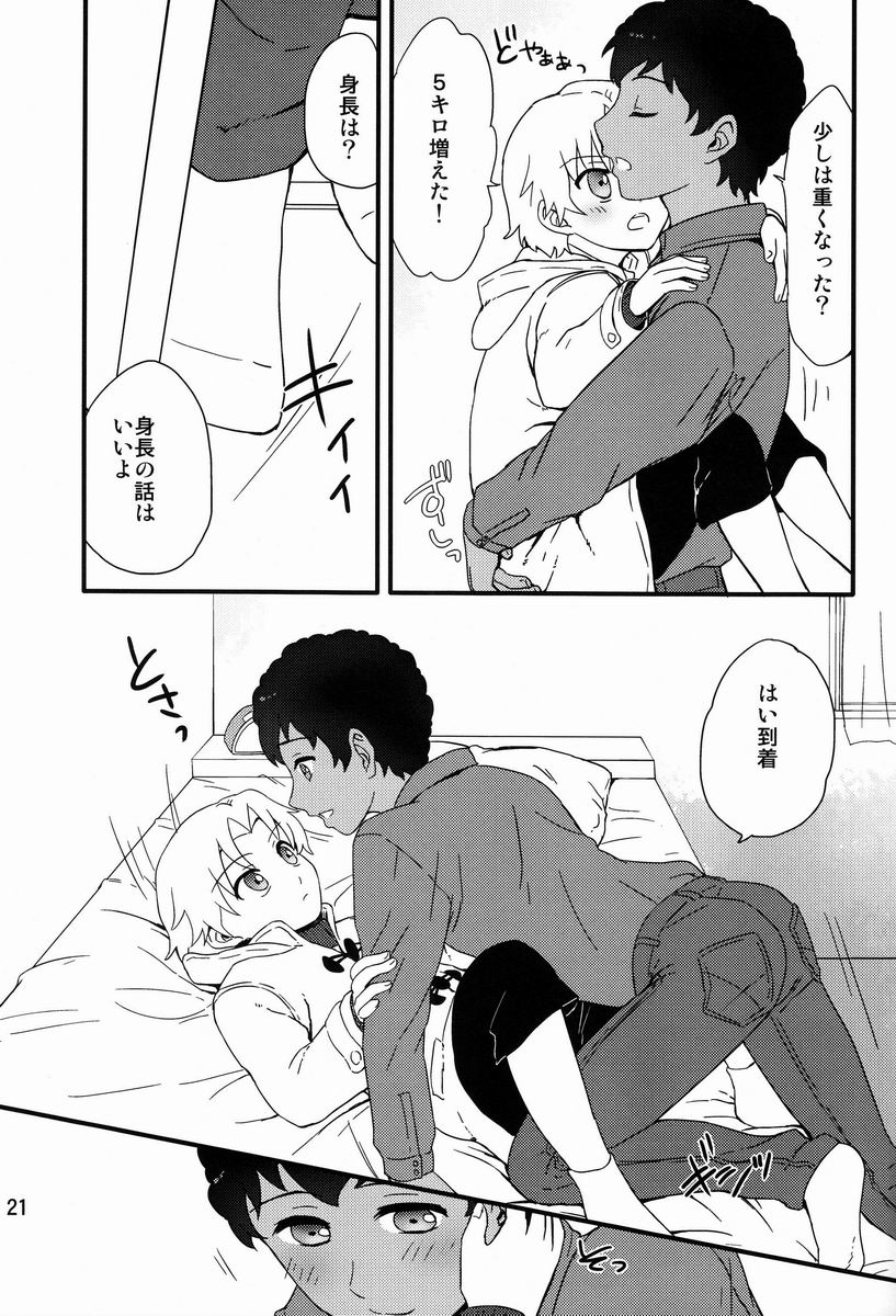 (C83)[Ziploc (くぎ)] Re Re (銀河へキックオフ!!)