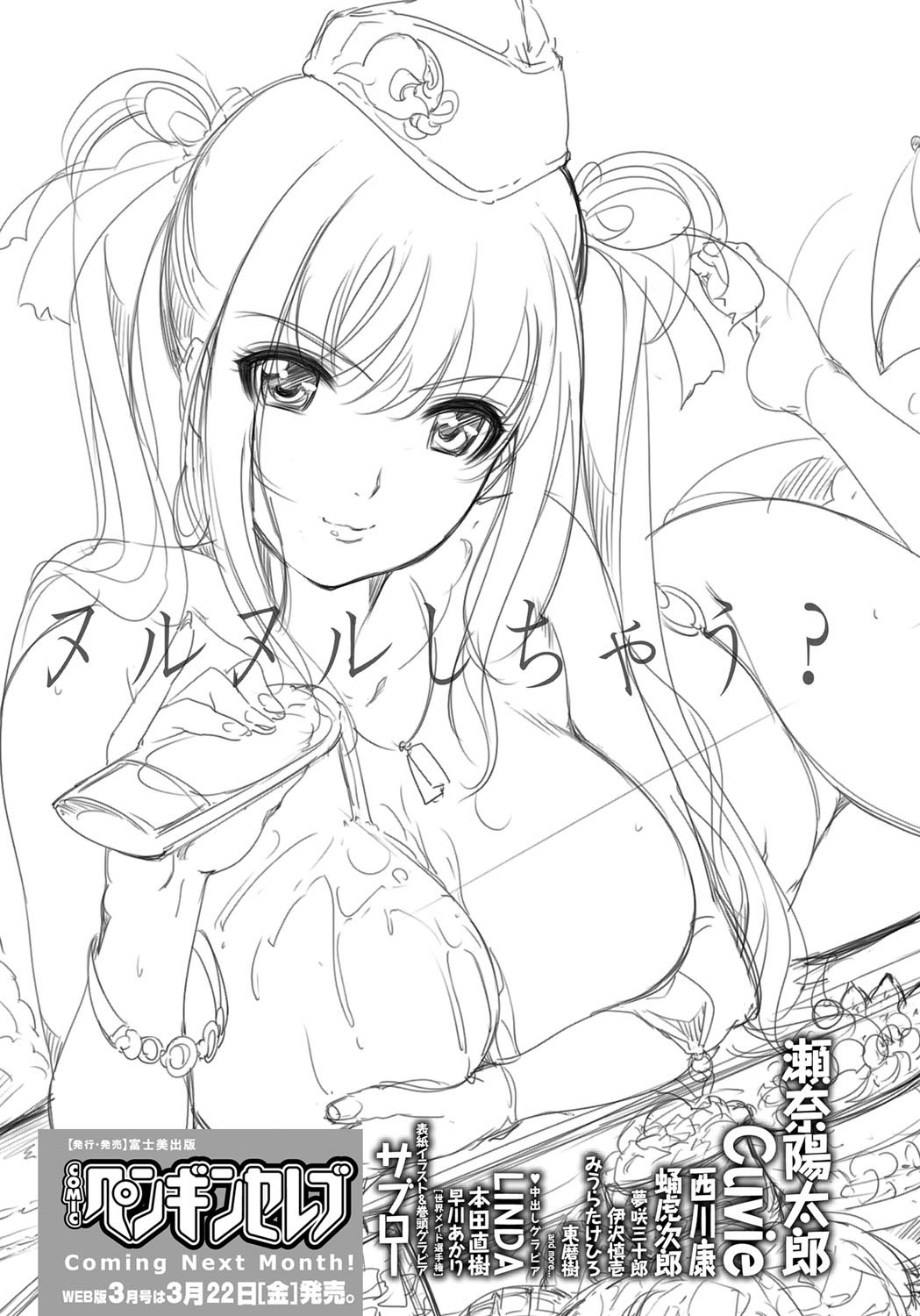 COMIC ペンギンセレブ 2013年2月号 Vol.57 [DL版]