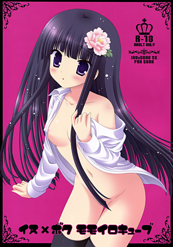 (C82) [猫禁猟区 (ねこねこ)] イヌ×ボク モモイロキューブ (妖狐×僕SS)