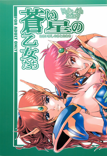 (C68) [HESHI FACTORY (HESHI)] 蒼い星の乙女たち (夢幻戦士ヴァリス)