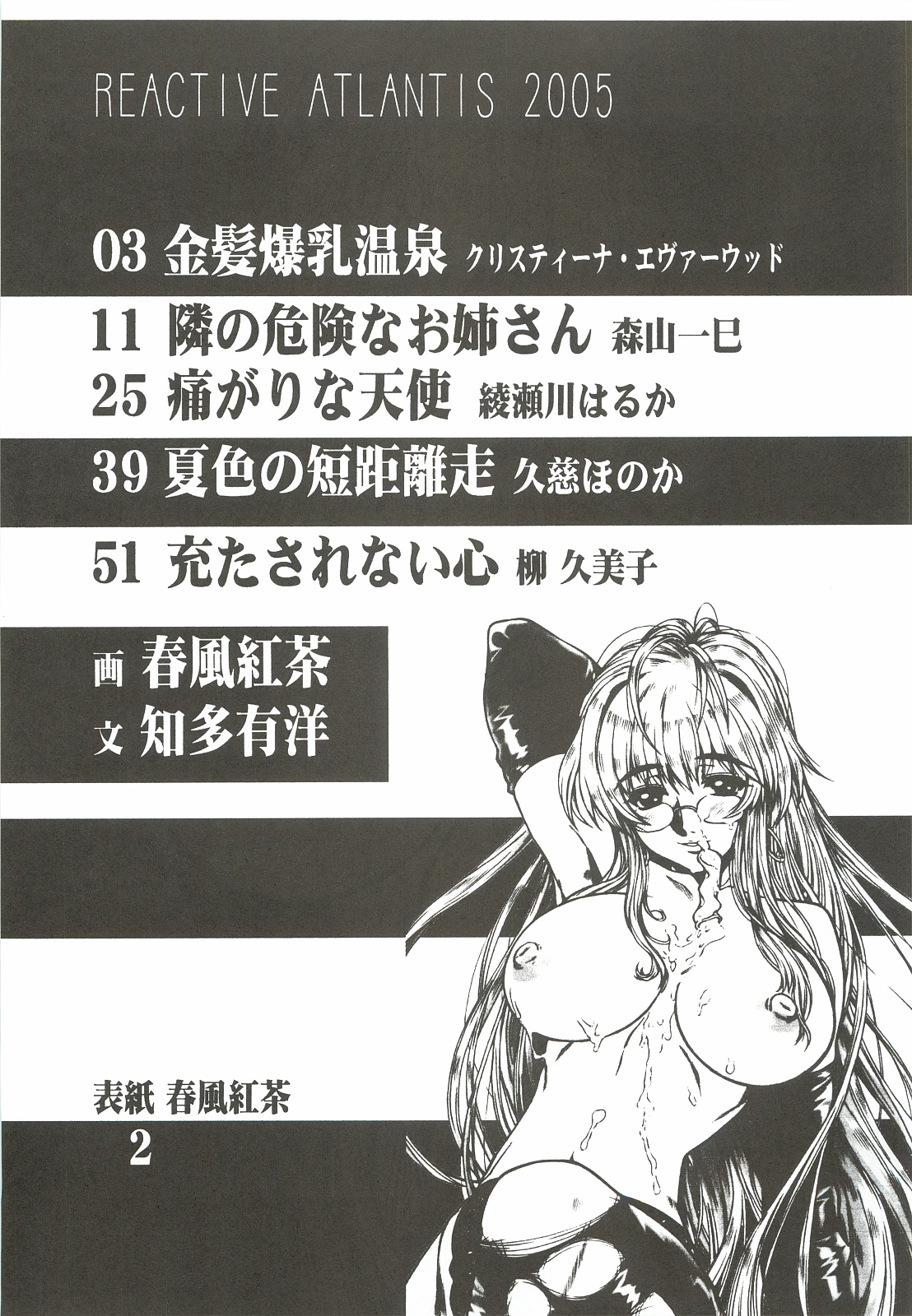 (Cレヴォ37) [AXZ (春風紅茶)] REACTIVE ATLANTIS