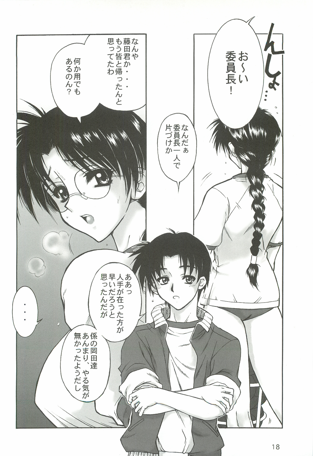 [電脳電波発令所 (春風紅茶)] 西から来た委員長 (ToHeart)