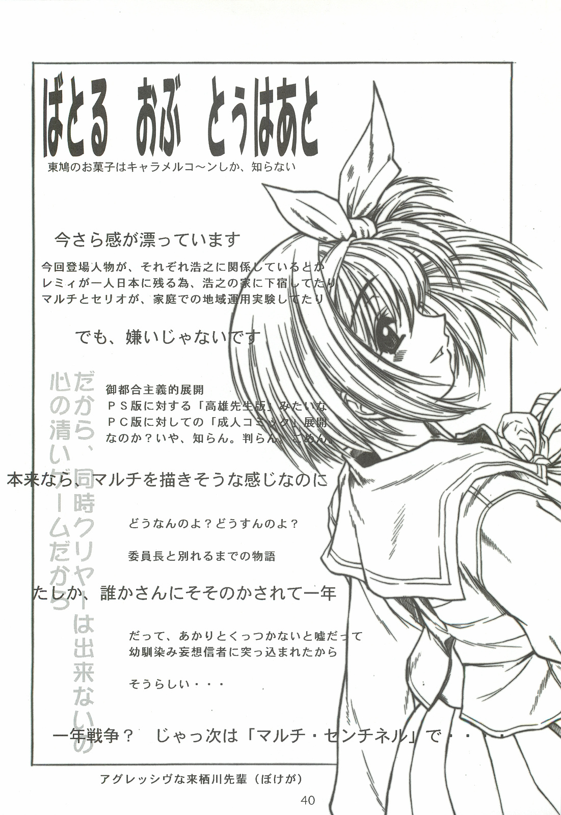 [電脳電波発令所 (春風紅茶)] 西から来た委員長 (ToHeart)