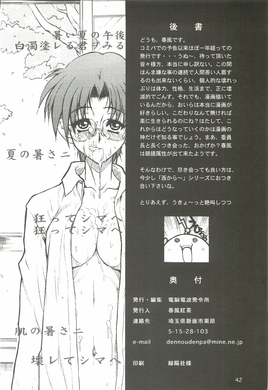 [電脳電波発令所 (春風紅茶)] 西から来た委員長 (ToHeart)