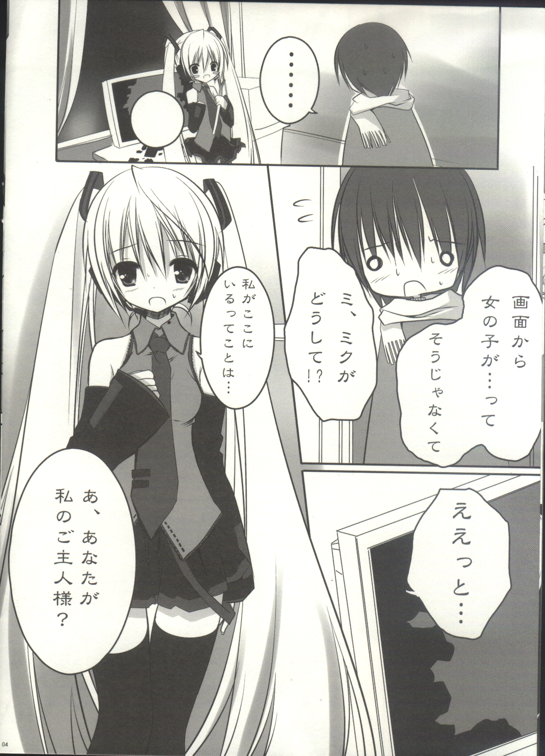 (C73) [てぃんかーべる (ベル)] 窓の外の君に逢いたい (ボーカロイド)