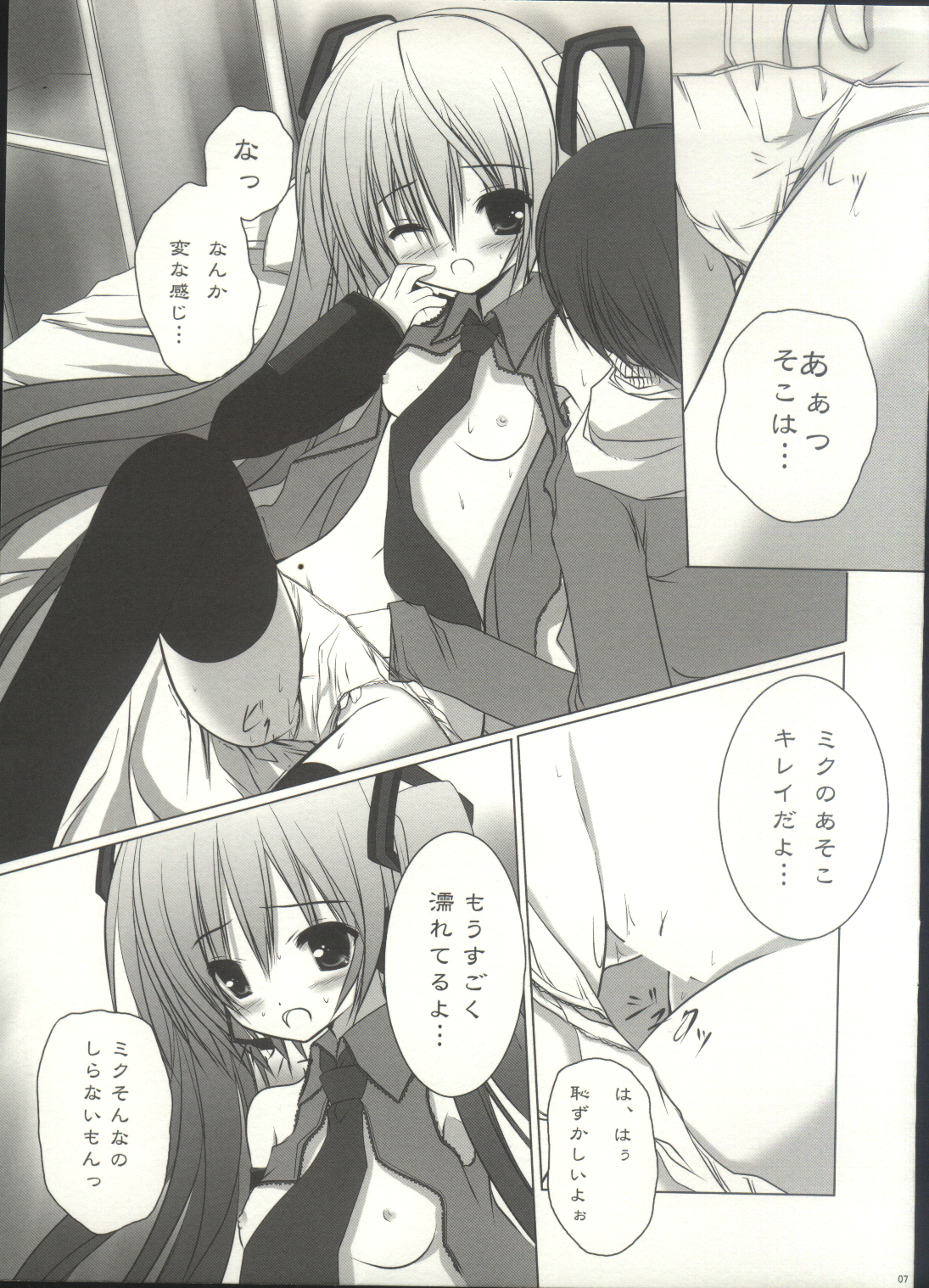 (C73) [てぃんかーべる (ベル)] 窓の外の君に逢いたい (ボーカロイド)