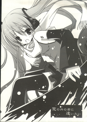 (C73) [てぃんかーべる (ベル)] 窓の外の君に逢いたい (ボーカロイド)