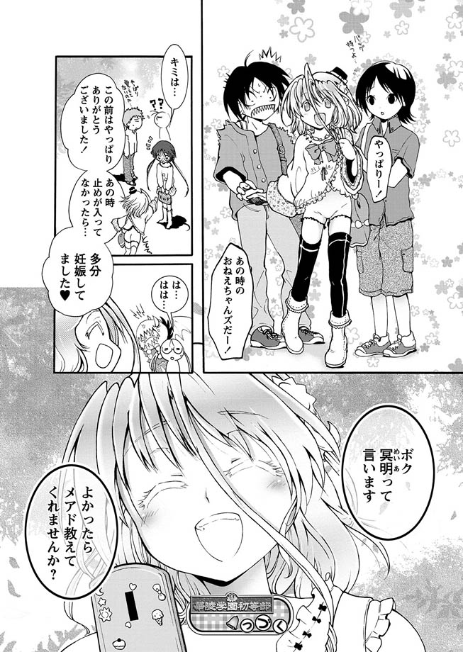 [アンソロジー] 華陵学園初等部 2010年7月号 [DL版]