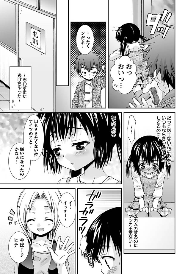 [アンソロジー] 華陵学園初等部 2010年7月号 [DL版]