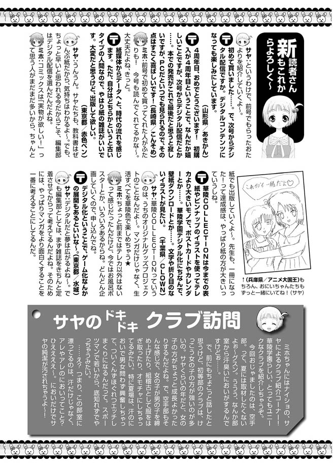 [アンソロジー] 華陵学園初等部 2010年7月号 [DL版]