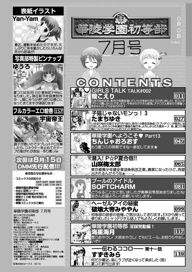 [アンソロジー] 華陵学園初等部 2010年7月号 [DL版]