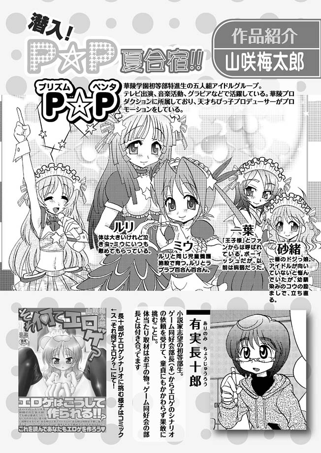 [アンソロジー] 華陵学園初等部 2010年7月号 [DL版]