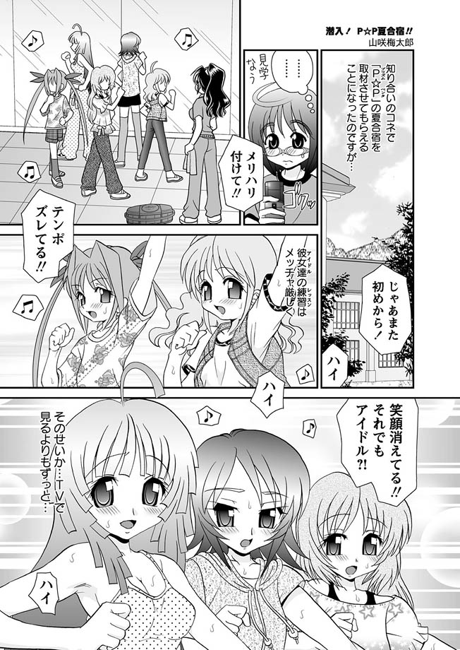[アンソロジー] 華陵学園初等部 2010年7月号 [DL版]