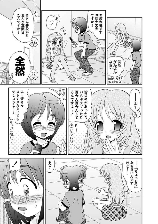 [アンソロジー] 華陵学園初等部 2010年7月号 [DL版]