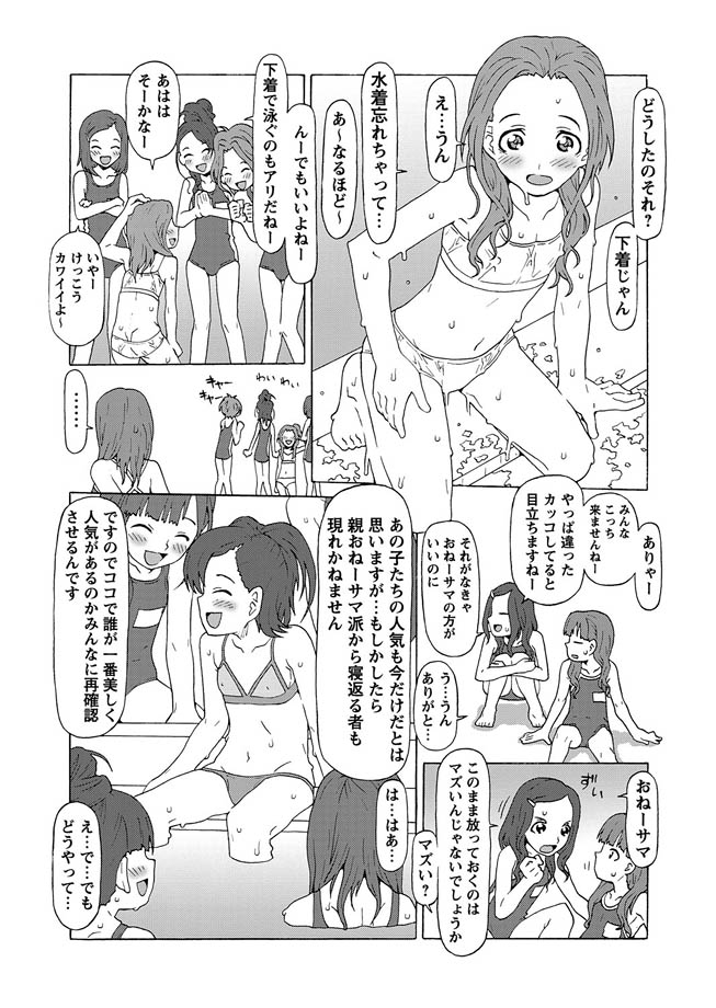[アンソロジー] 華陵学園初等部 2010年7月号 [DL版]