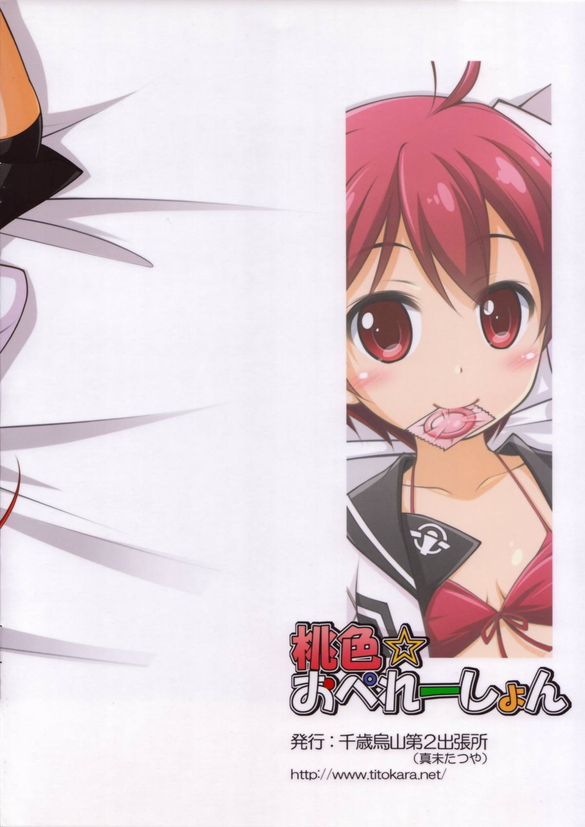 (C83) [千歳烏山第2出張所 (真未たつや)] 桃色☆おぺれーしょん (ビビッドレッド・オペレーション)