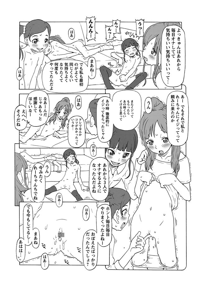 [アンソロジー] 華陵学園初等部 2011年3月号 [DL版]