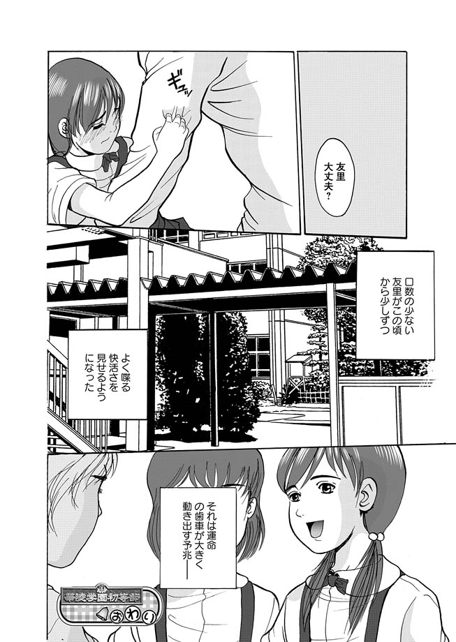 [アンソロジー] 華陵学園初等部 2011年5月号 [DL版]