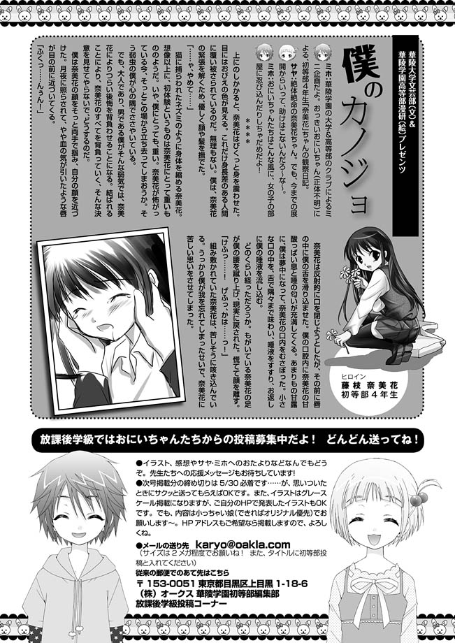 [アンソロジー] 華陵学園初等部 2011年5月号 [DL版]