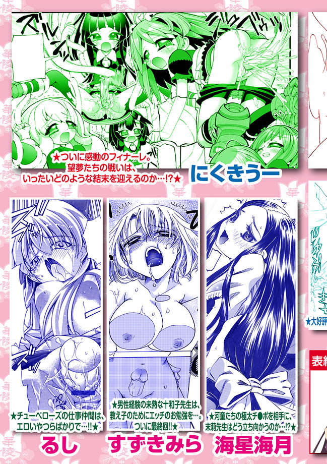 [アンソロジー] 華陵学園初等部 2011年5月号 [DL版]