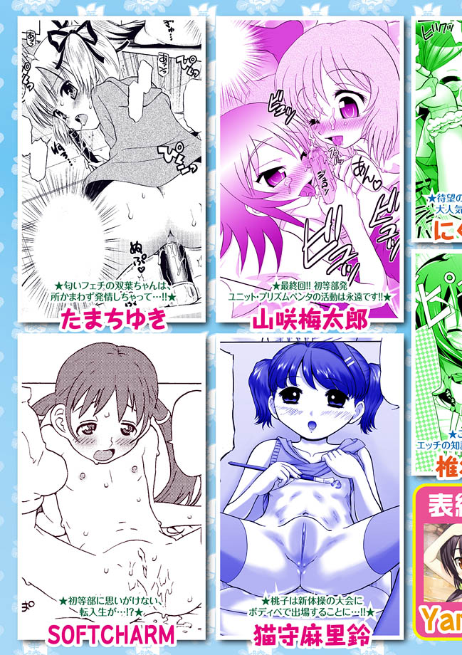 [アンソロジー] 華陵学園初等部 2011年5月号 [DL版]