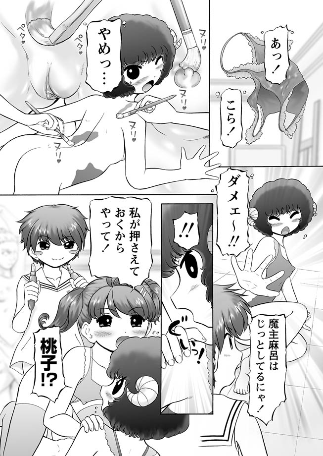 [アンソロジー] 華陵学園初等部 2011年5月号 [DL版]