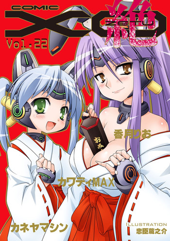 COMIC XO 絶！ Vol.22 [DL版]