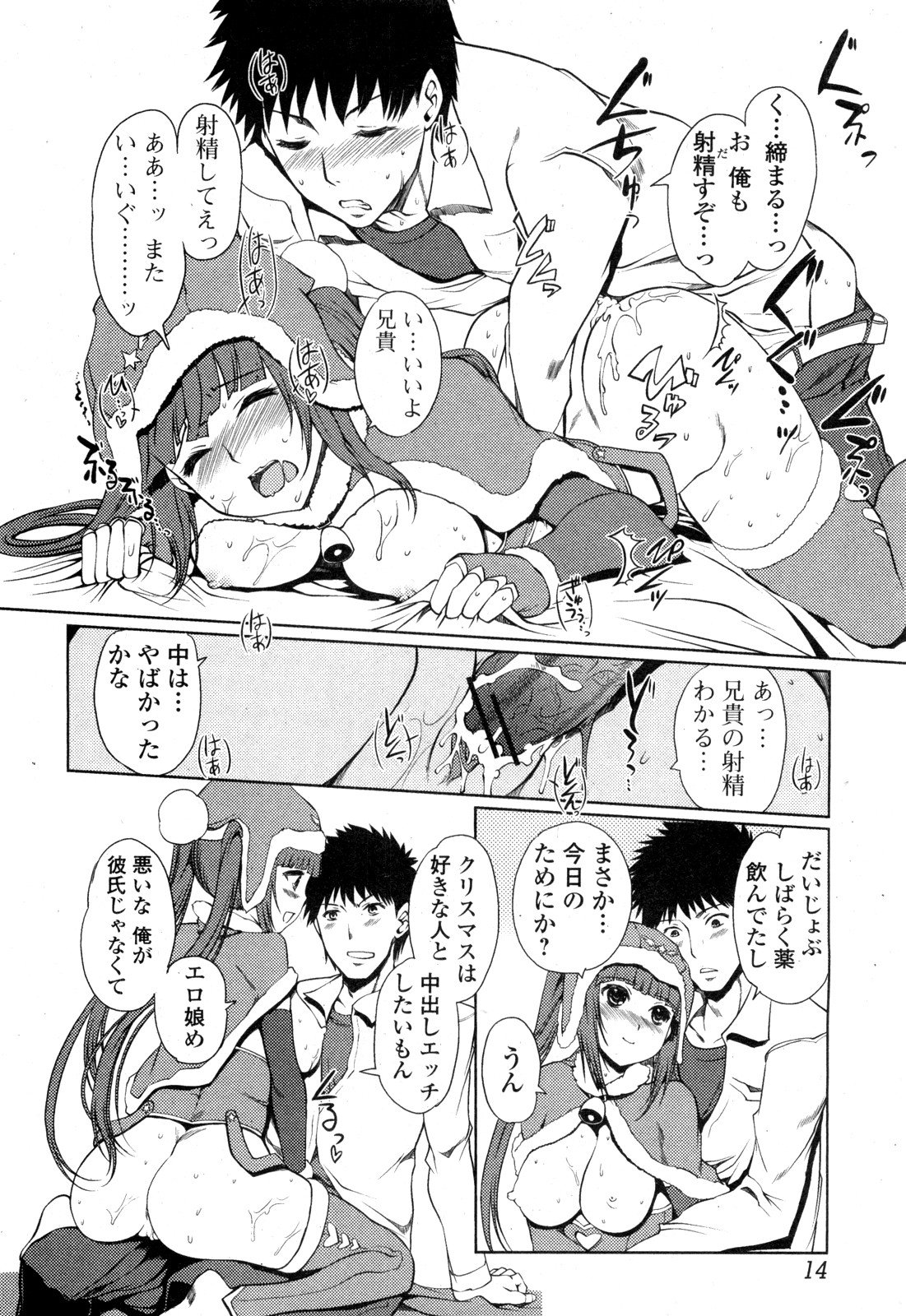 [木谷椎] 失恋？メリークリスマス (純愛果実 2013年1月号)