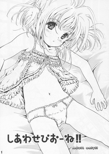 [しあわせまんじゅう (幸せ1500)] しあわせびおーね！！ (カードキャプターさくら)