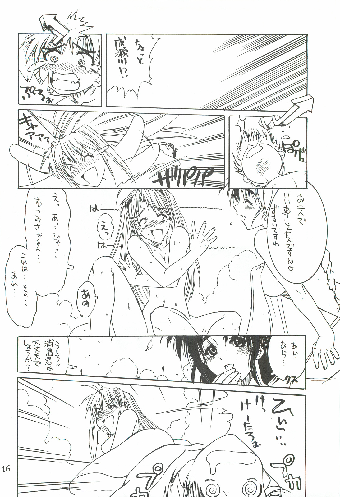 (C58) [電脳電波発令所 (春風紅茶)] 南国酒家 (ラブひな)
