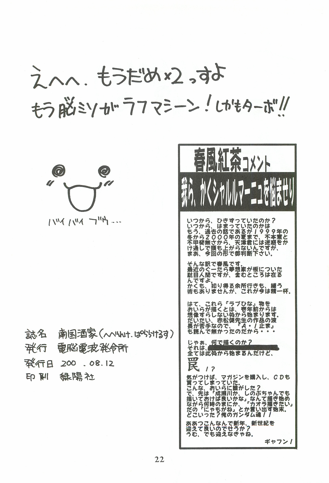 (C58) [電脳電波発令所 (春風紅茶)] 南国酒家 (ラブひな)