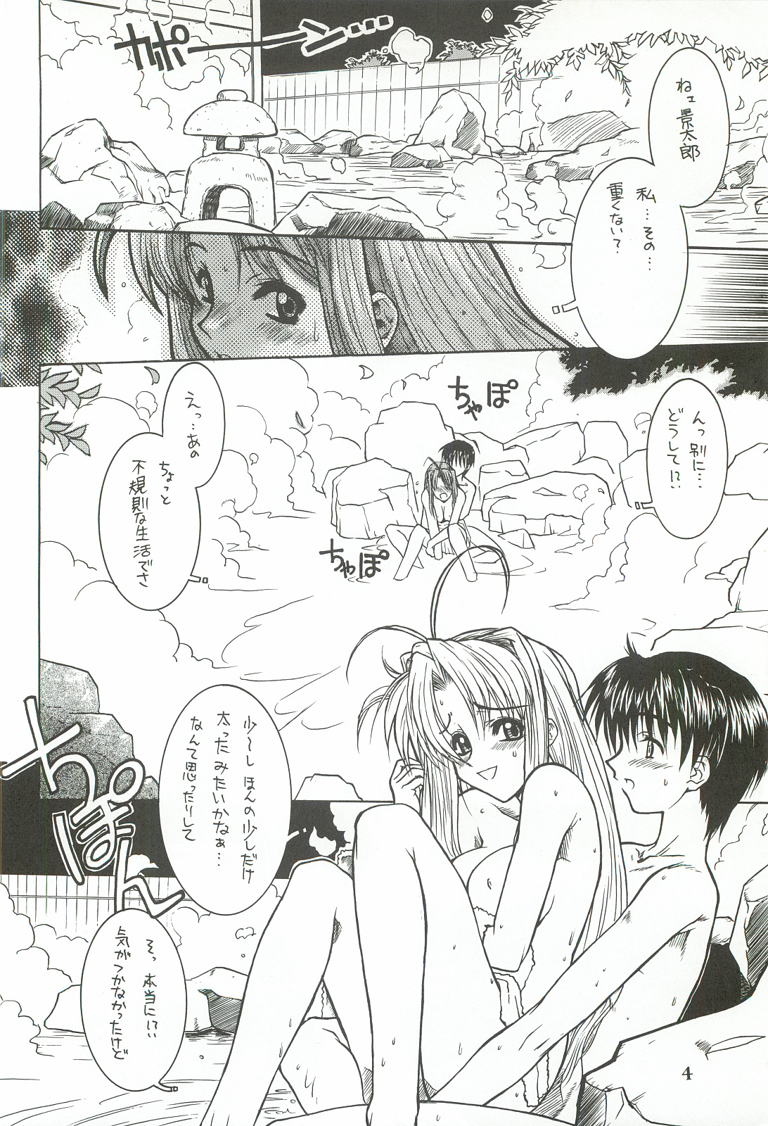 (C58) [電脳電波発令所 (春風紅茶)] 南国酒家 (ラブひな)