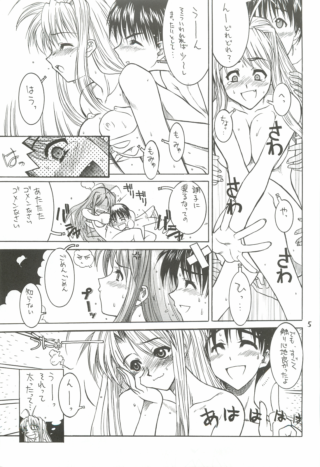 (C58) [電脳電波発令所 (春風紅茶)] 南国酒家 (ラブひな)