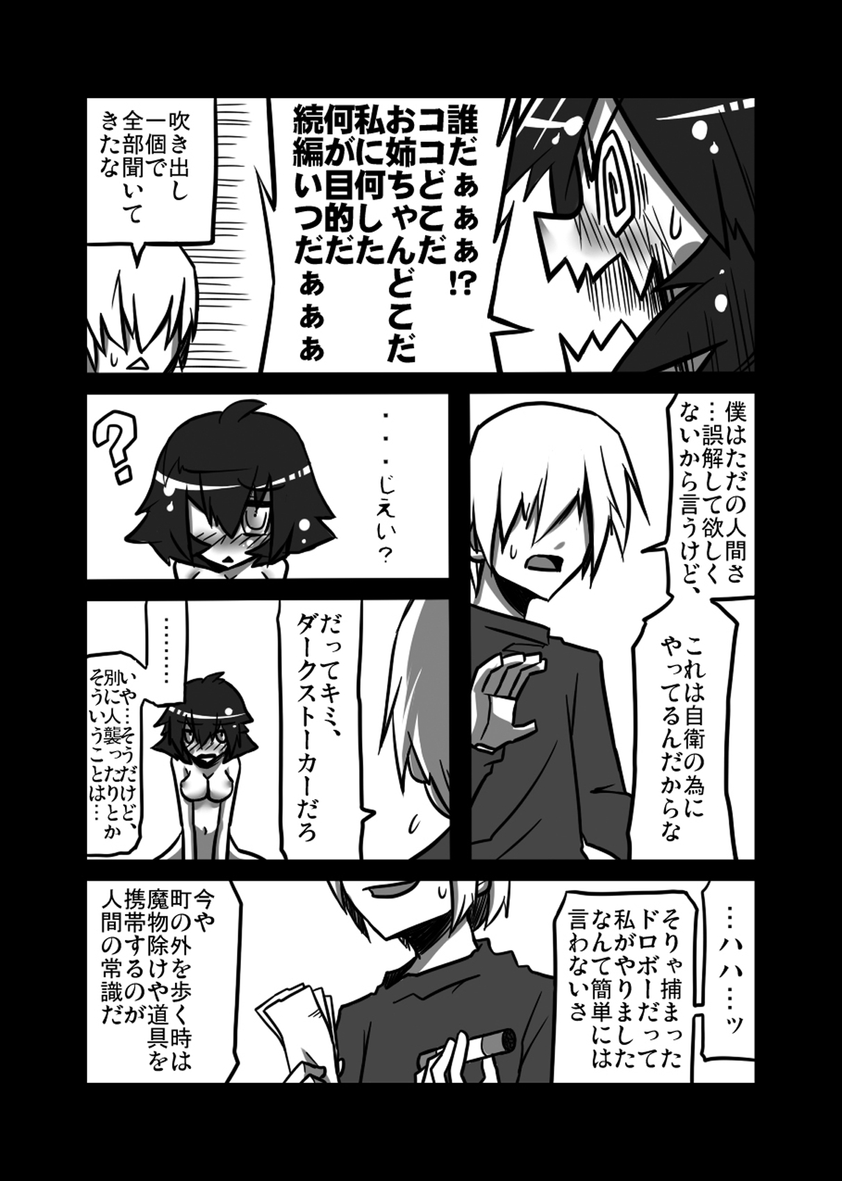 [コッパミジン (jin)] Lei×3 (ヴァンパイア) [DL版]