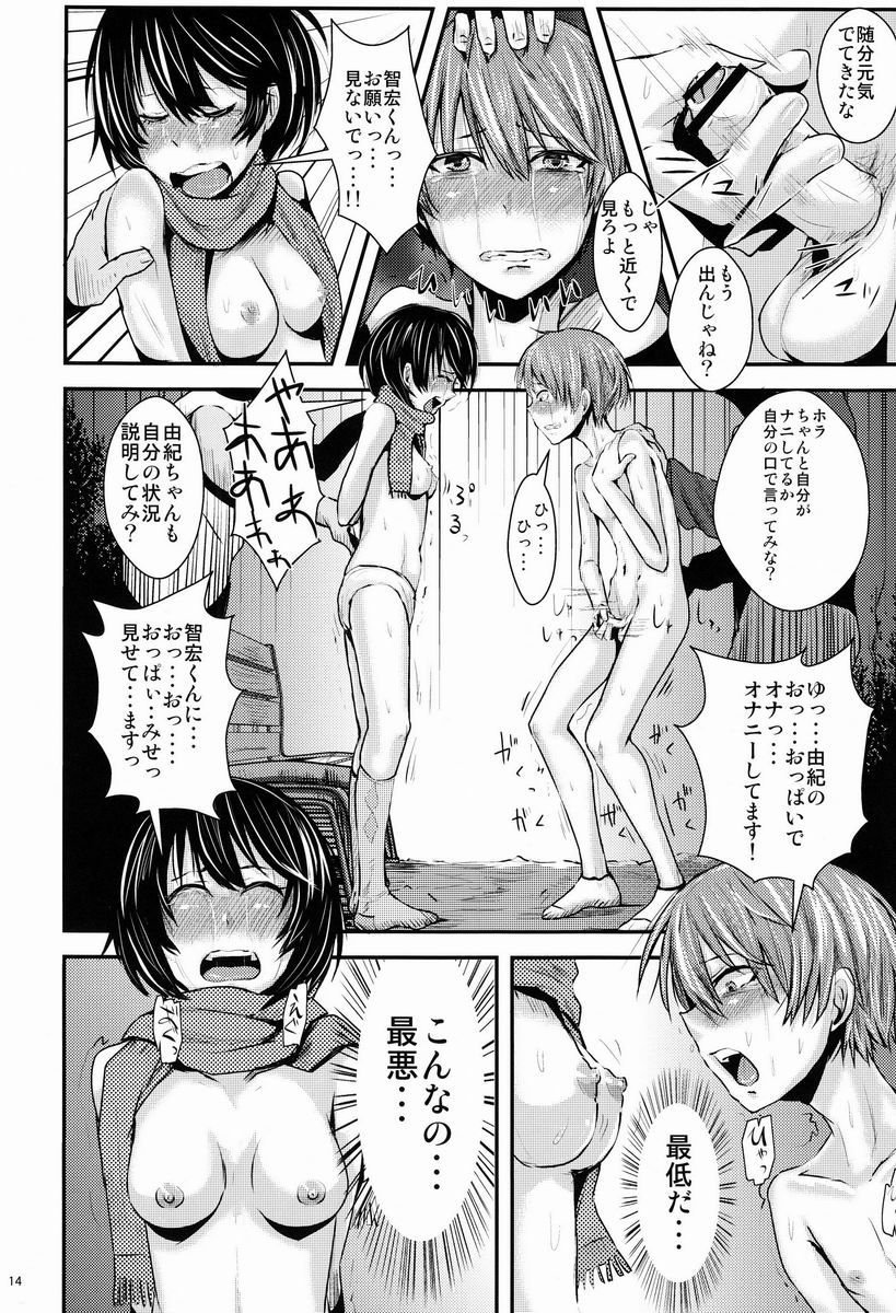 (C83) [H-SQUAD (ぐりえるも)] 告白直前カップルおまとめレイピング