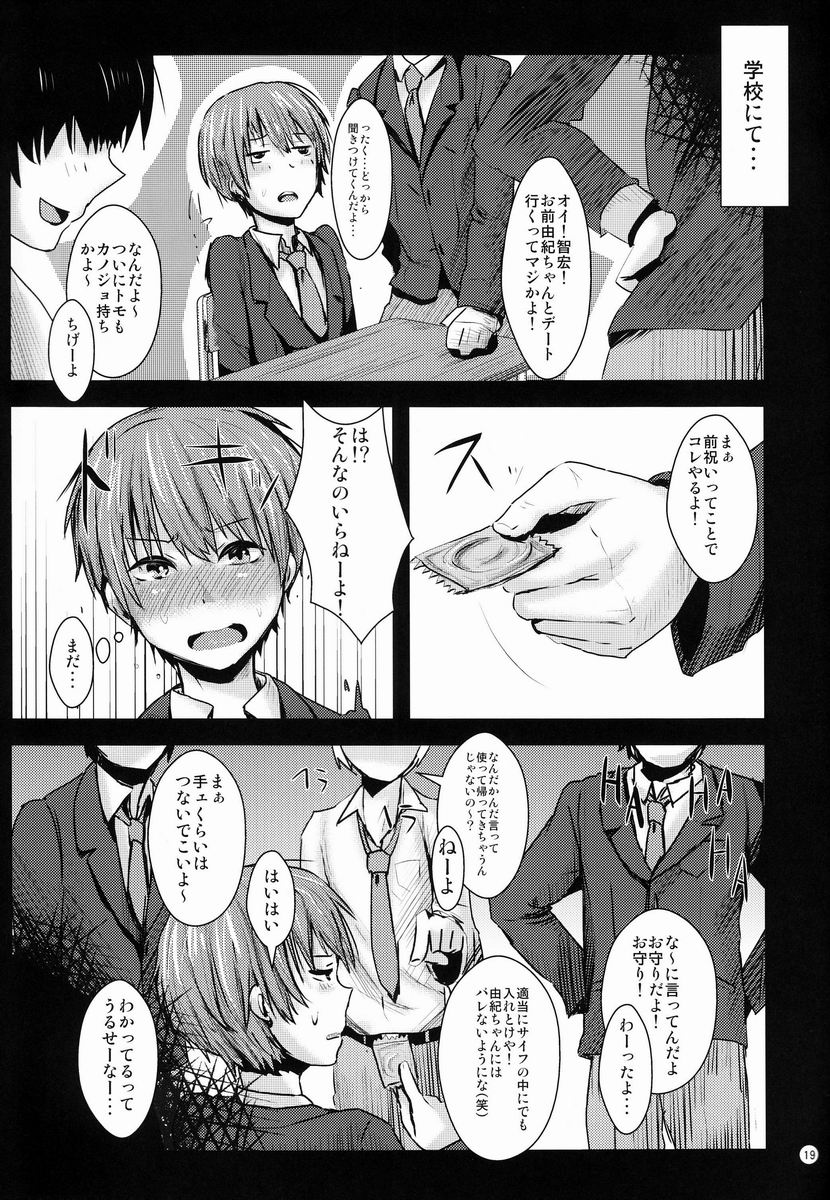 (C83) [H-SQUAD (ぐりえるも)] 告白直前カップルおまとめレイピング