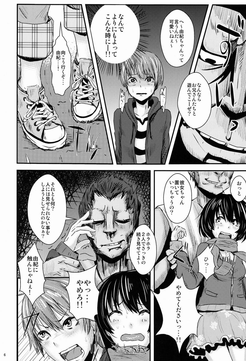 (C83) [H-SQUAD (ぐりえるも)] 告白直前カップルおまとめレイピング