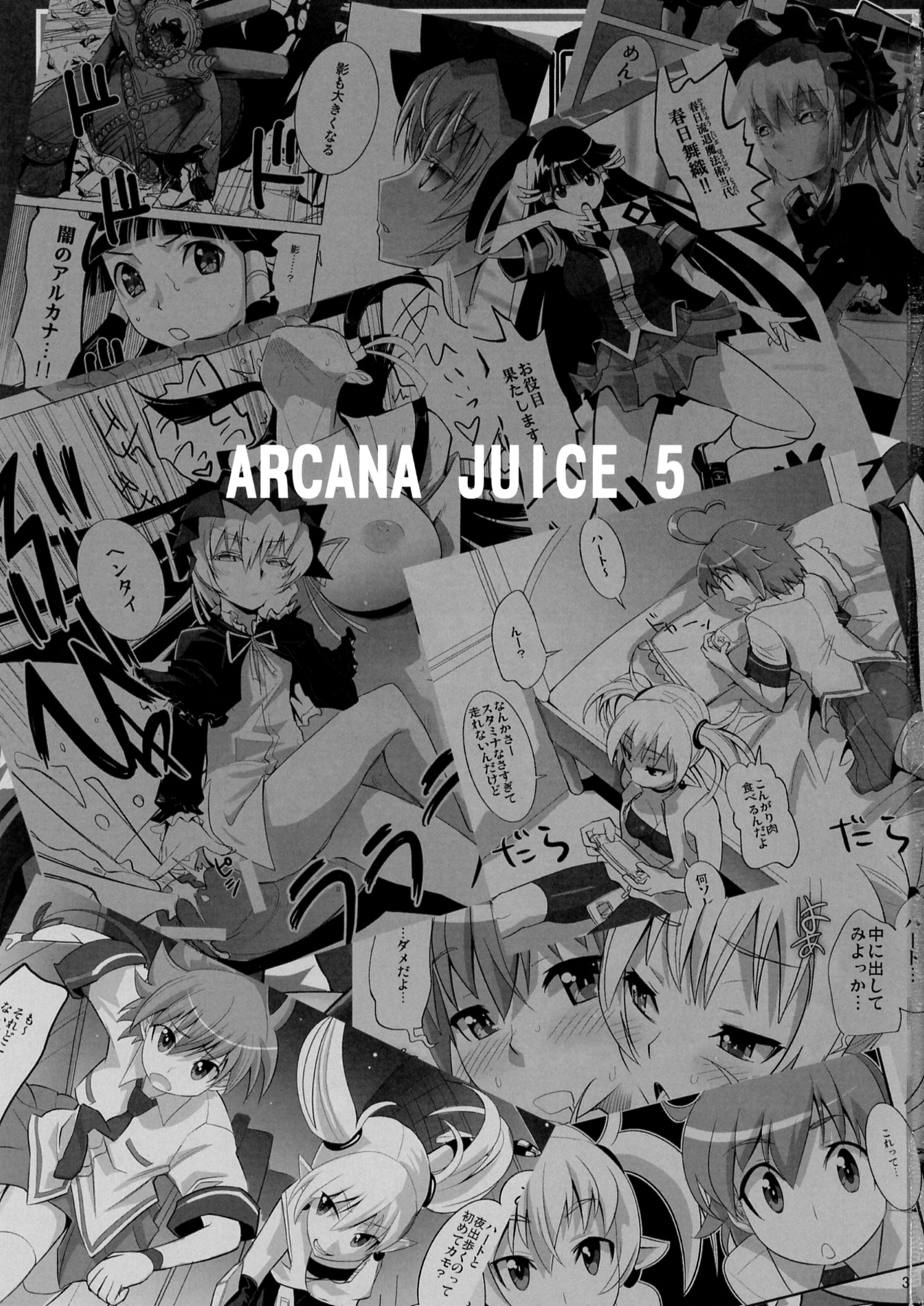 (御苑女学園文化祭) [ジェノサイ堂 (もりたかたかし)] ARCANA JUICE 5 (アルカナハート)