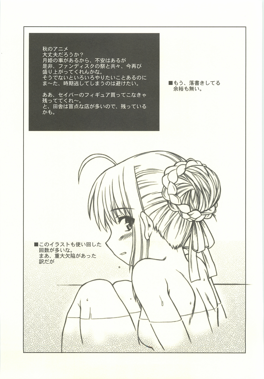 [電脳電波発令所 (春風紅茶)] たいがとろん (Fate／stay night)