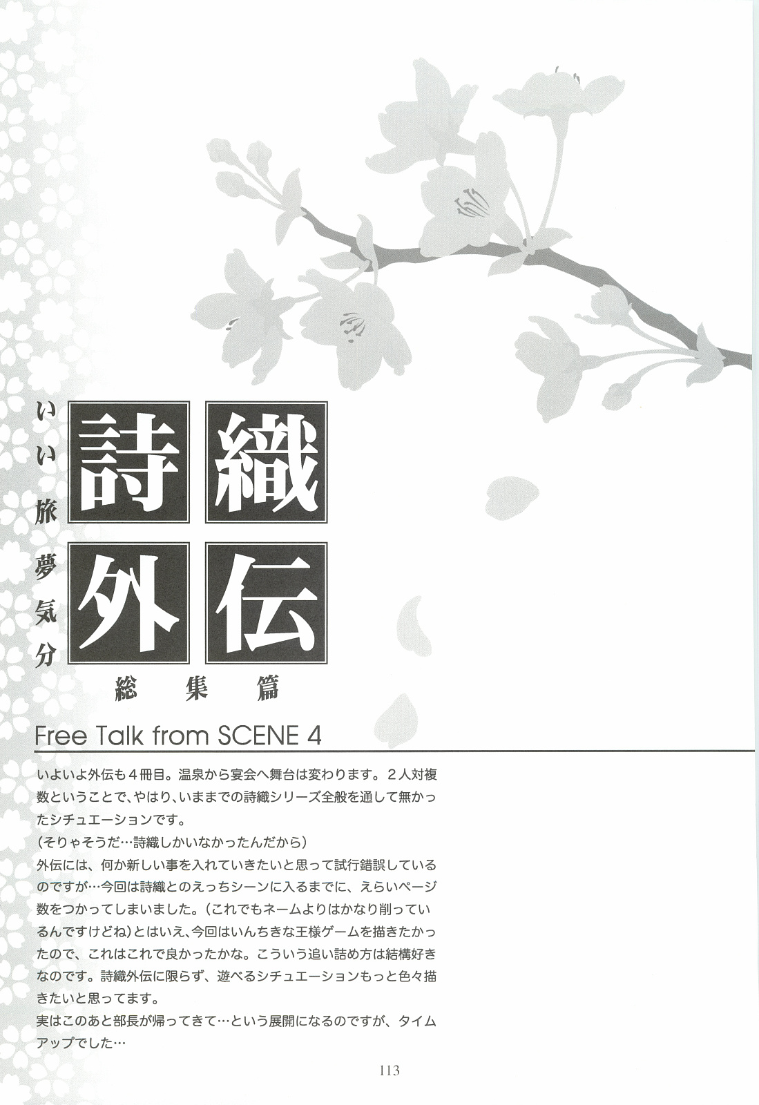 (COMIC1☆3) [HIGH RISK REVOLUTION (あいざわひろし)] 詩織外伝 いい旅夢気分総集篇 (ときめきメモリアル)