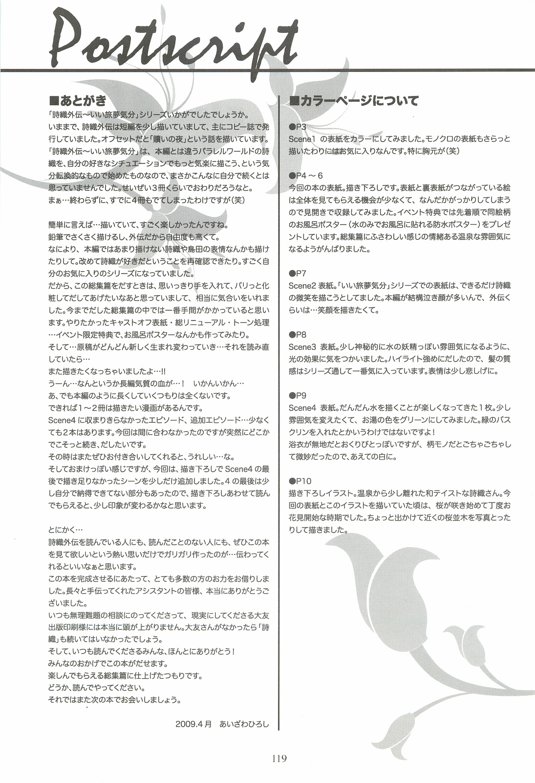 (COMIC1☆3) [HIGH RISK REVOLUTION (あいざわひろし)] 詩織外伝 いい旅夢気分総集篇 (ときめきメモリアル)