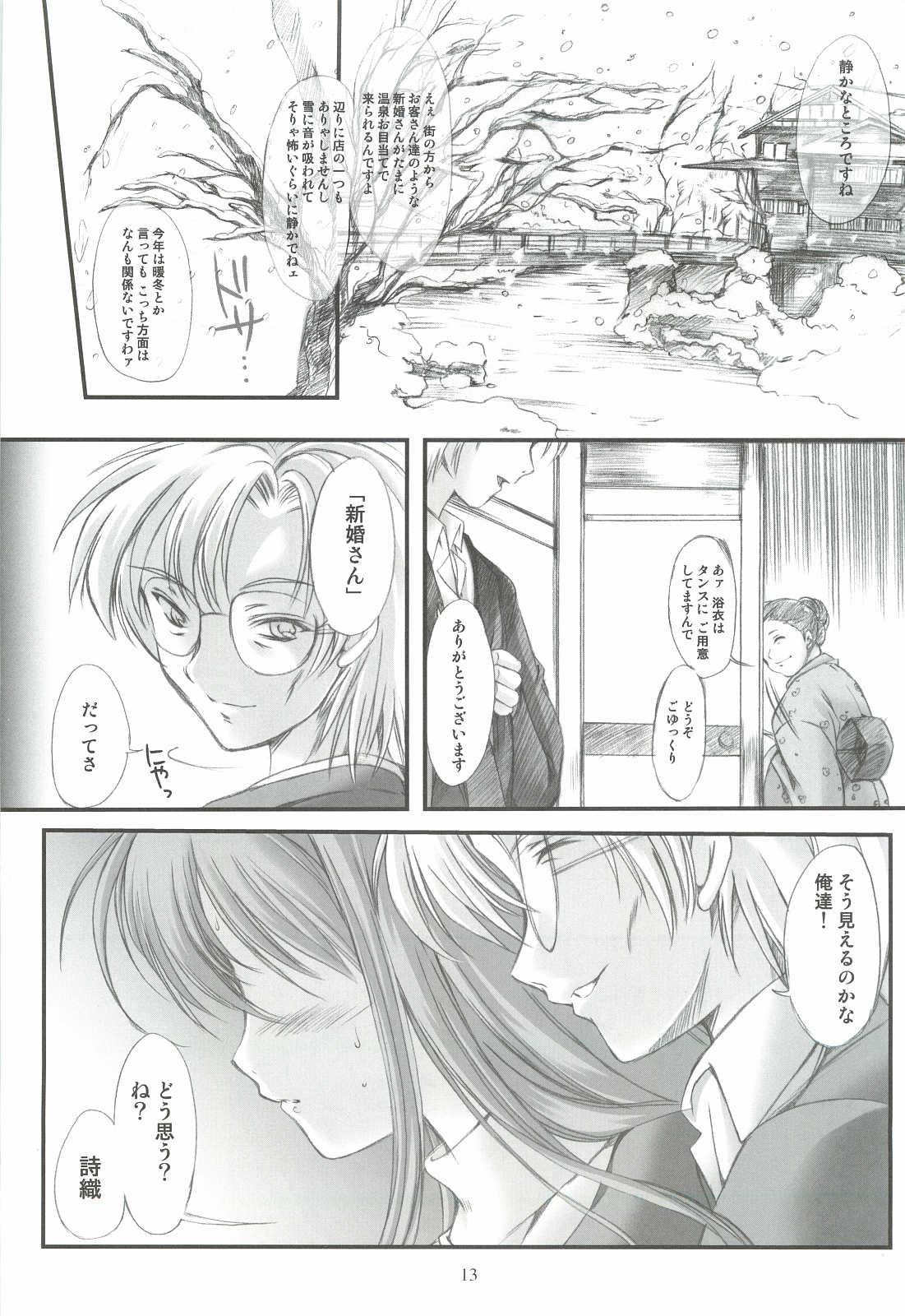 (COMIC1☆3) [HIGH RISK REVOLUTION (あいざわひろし)] 詩織外伝 いい旅夢気分総集篇 (ときめきメモリアル)