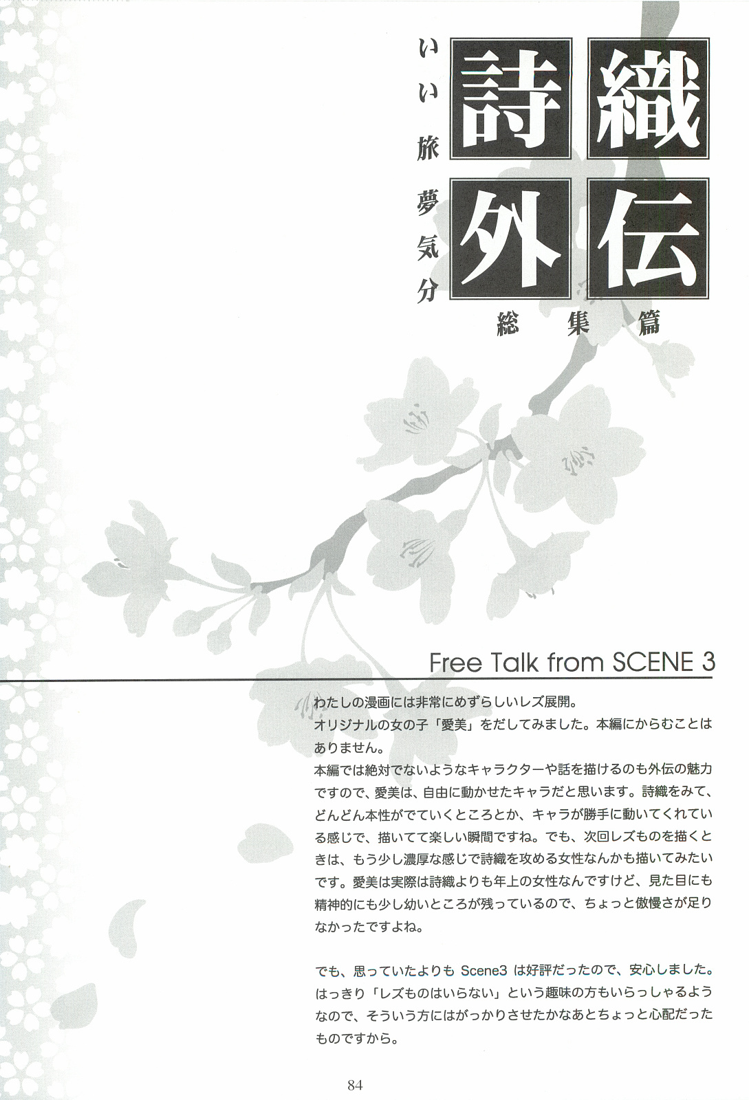 (COMIC1☆3) [HIGH RISK REVOLUTION (あいざわひろし)] 詩織外伝 いい旅夢気分総集篇 (ときめきメモリアル)