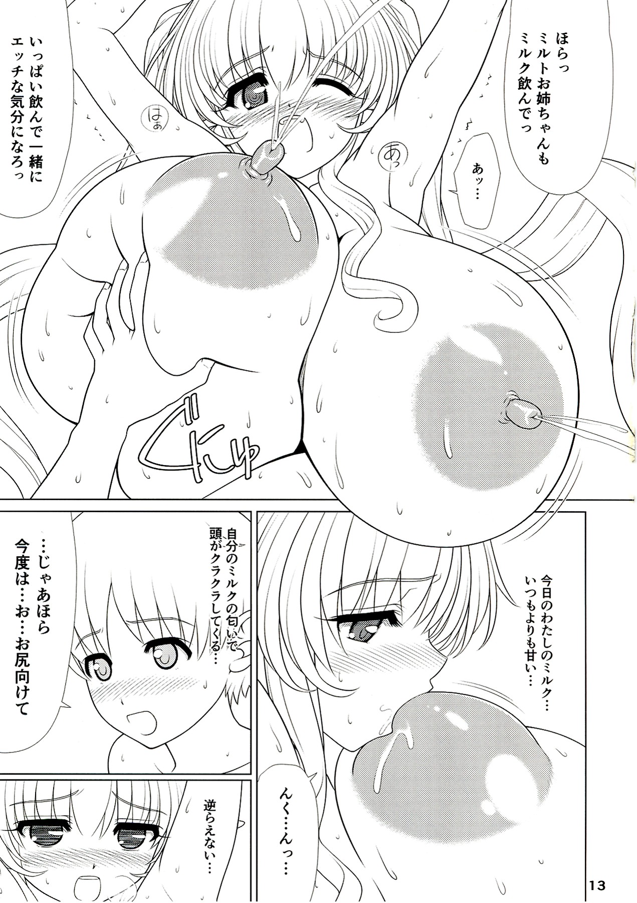 (C83) [少女交錯 (eltole)] 煉獄楽園