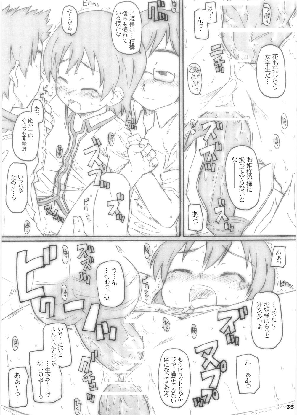 (サンクリ31) [シモボード (シモさん)] ぱやっぱやっぱー (極上生徒会)