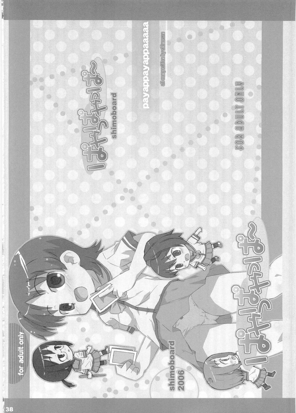 (サンクリ31) [シモボード (シモさん)] ぱやっぱやっぱー (極上生徒会)