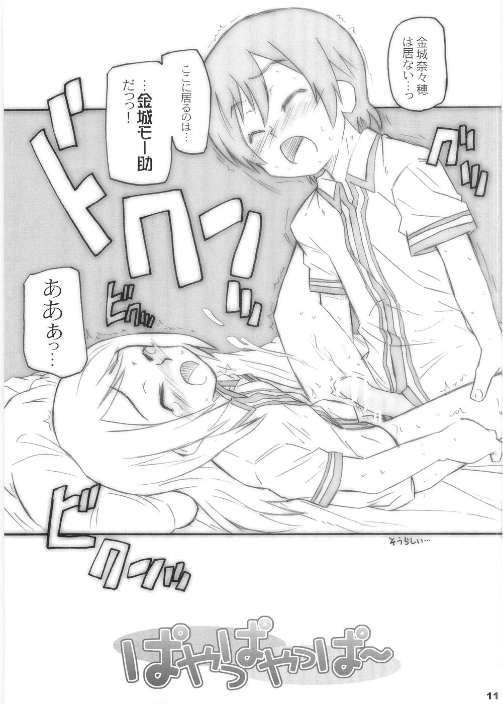 (サンクリ31) [シモボード (シモさん)] ぱやっぱやっぱー (極上生徒会)