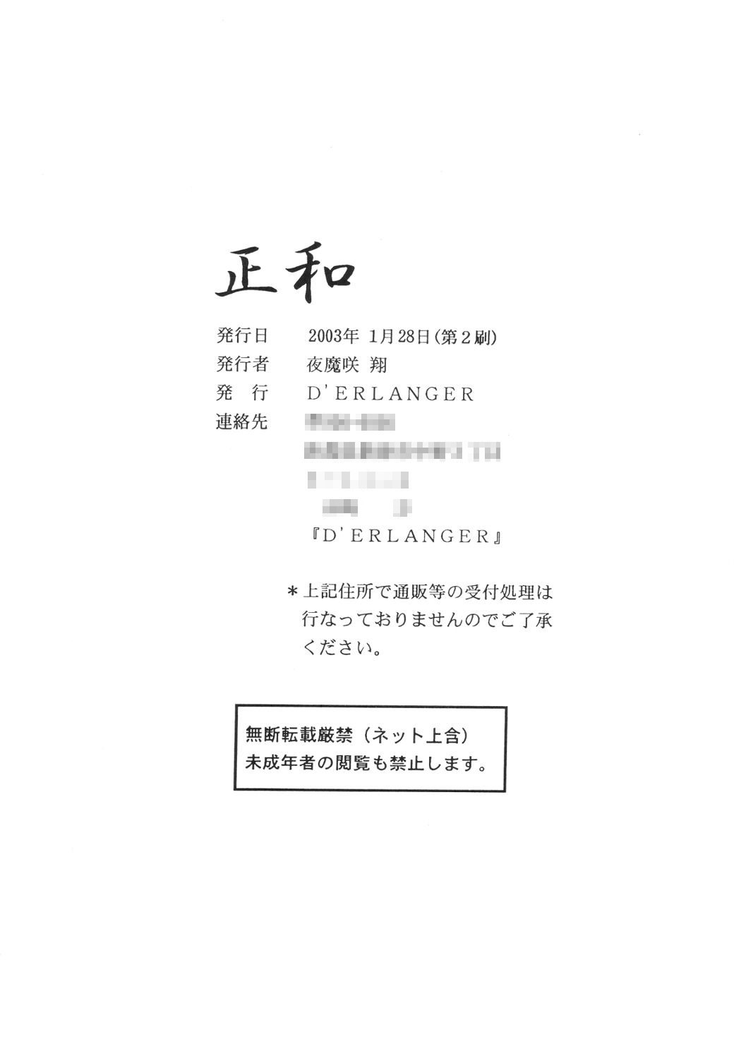 [D'ERLANGER (夜魔咲翔)] 正和 (I"s)